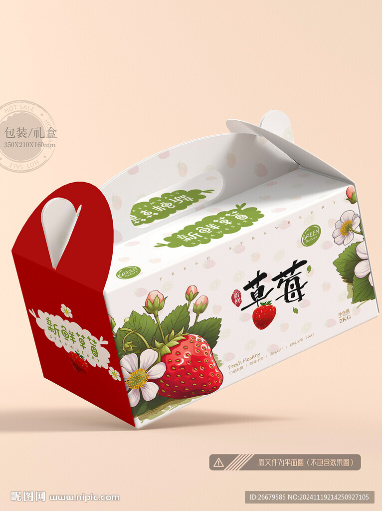 草莓包裝 平面圖