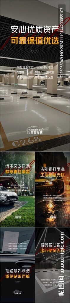 車位痛點系列