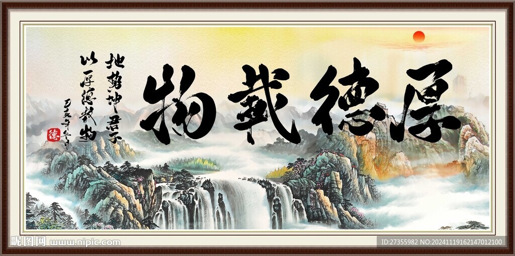 厚德載物 