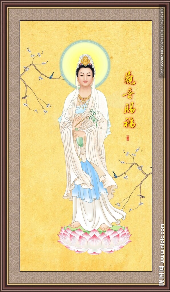 觀音大士