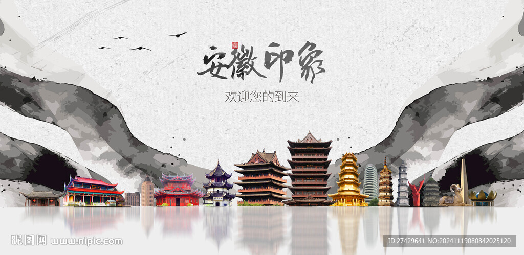 安徽旅游