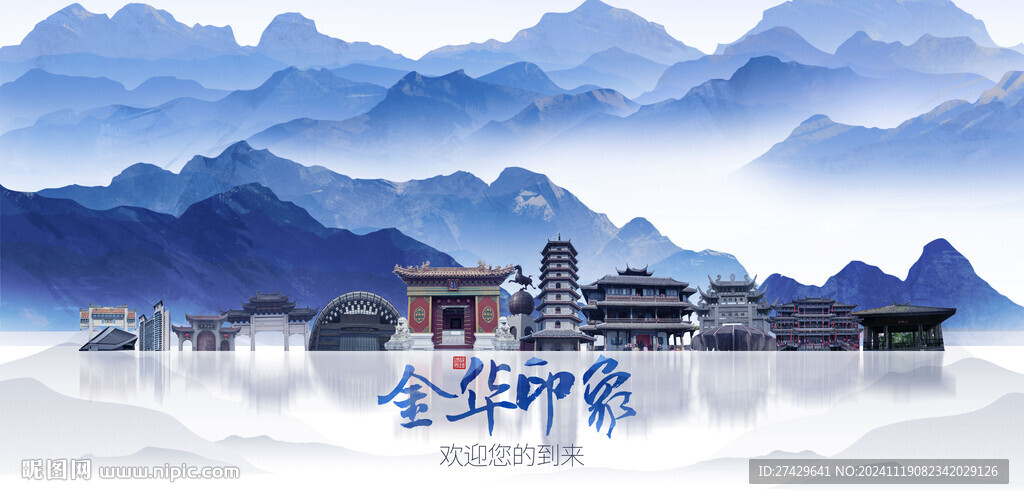 金華旅游
