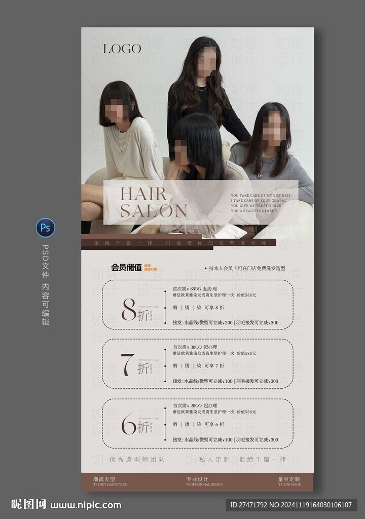 美發(fā)海報(bào)