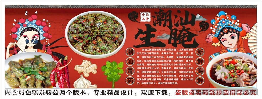國潮潮汕生腌工裝背景墻裝飾畫