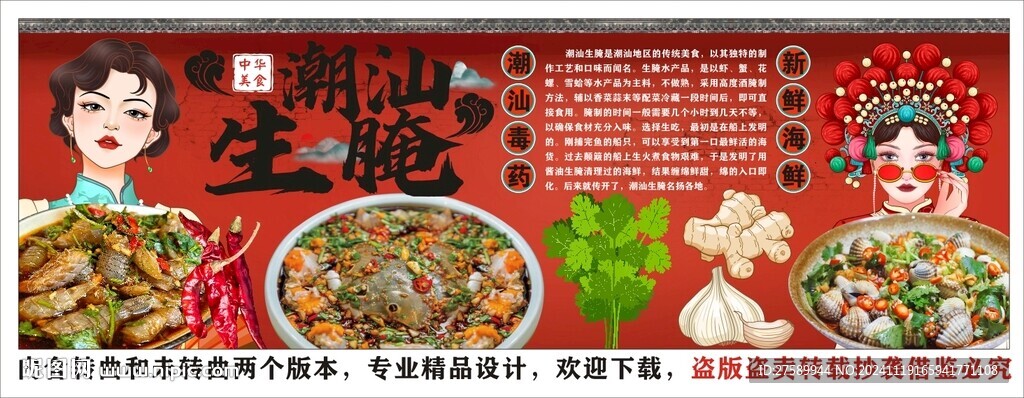 國潮潮汕生腌工裝背景墻裝飾畫