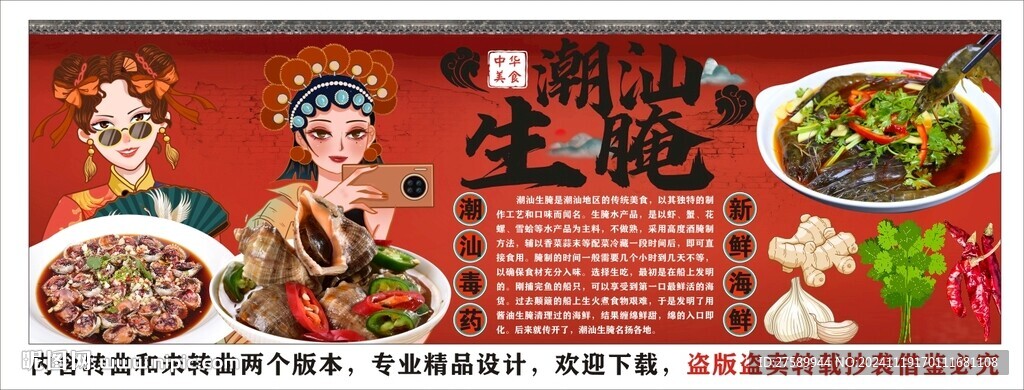 國(guó)潮潮汕生腌工裝背景墻裝飾畫