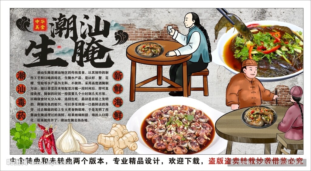 古風(fēng)潮汕生腌工裝背景墻裝飾畫