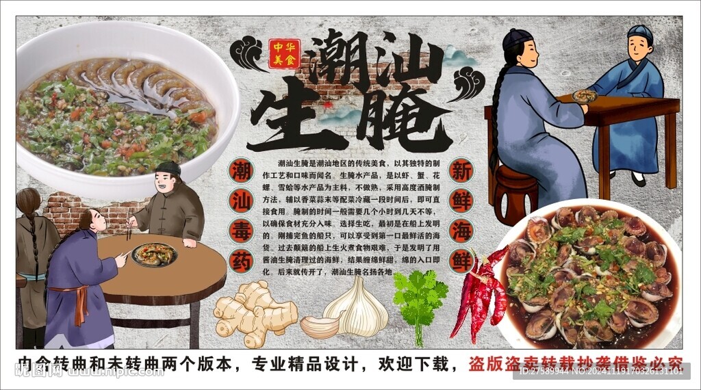 古風潮汕生腌工裝背景墻裝飾畫