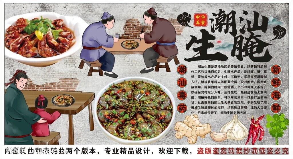 古風(fēng)潮汕生腌工裝背景墻裝飾畫(huà)