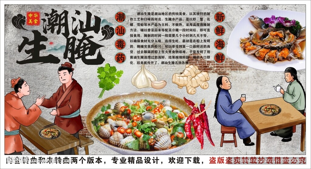 古風(fēng)潮汕生腌工裝背景墻裝飾畫