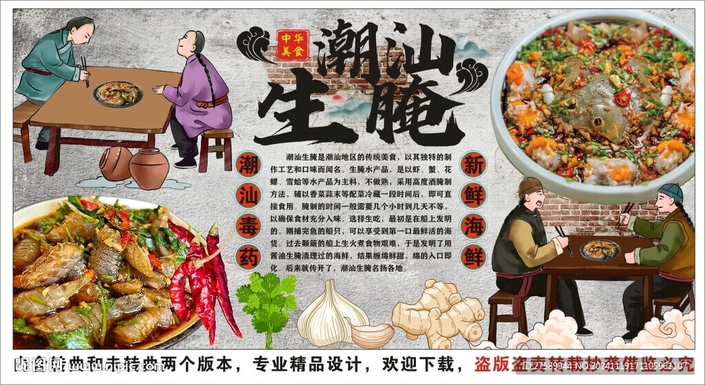 古風(fēng)潮汕生腌工裝背景墻裝飾畫