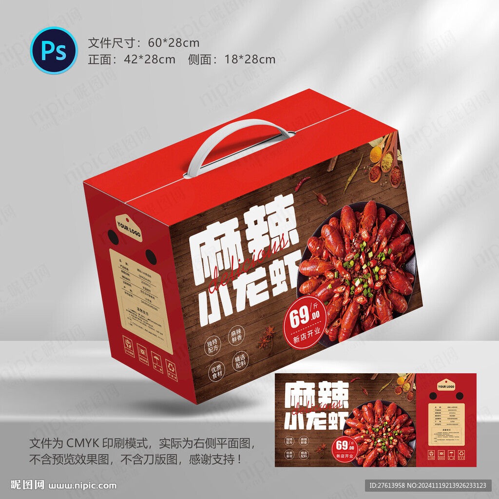 小龍蝦包裝