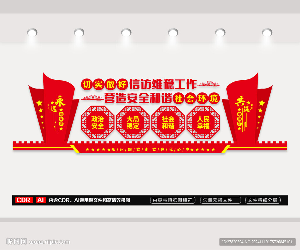 信訪維穩(wěn)文化墻