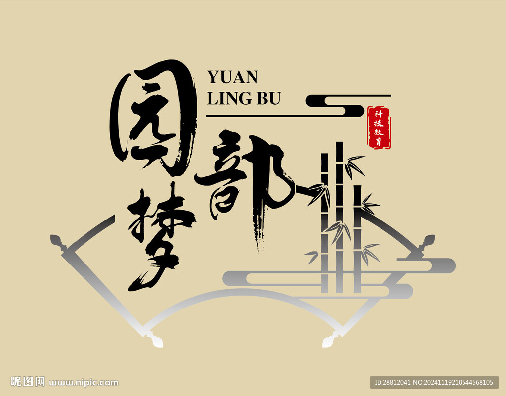  校園文字