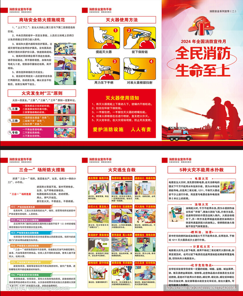 消防安全宣傳折頁
