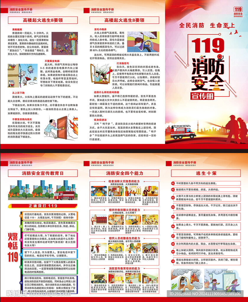 消防宣傳三折頁