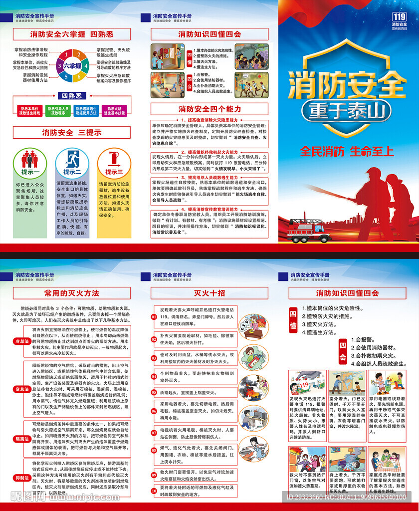 消防安全宣傳折頁