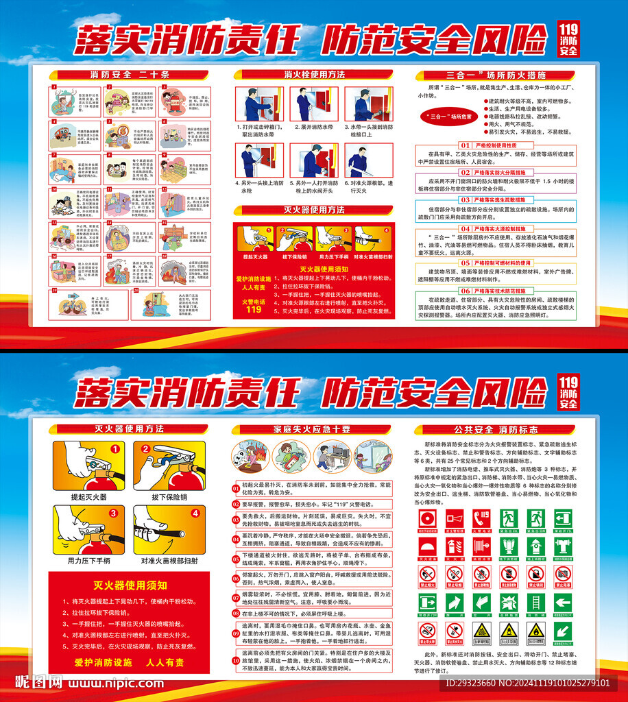 消防宣傳