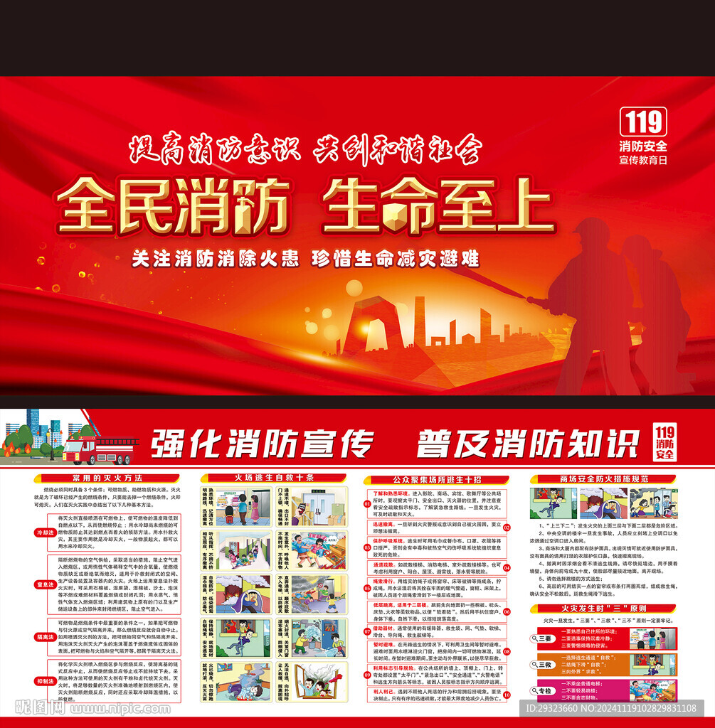 2024年全國(guó)消防宣傳月