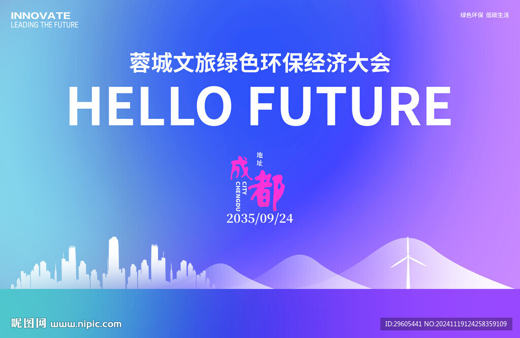 綠化環(huán)保會(huì)議
