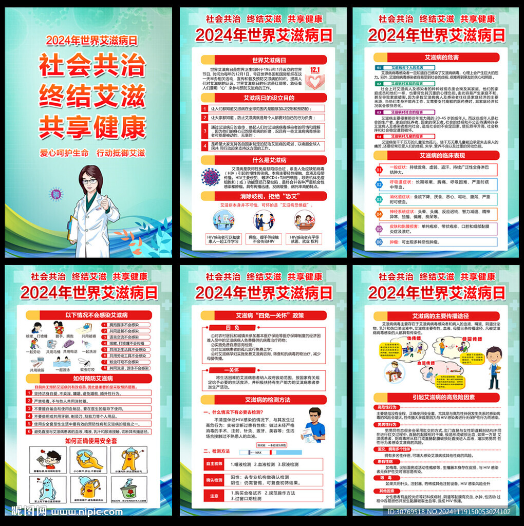 艾滋病