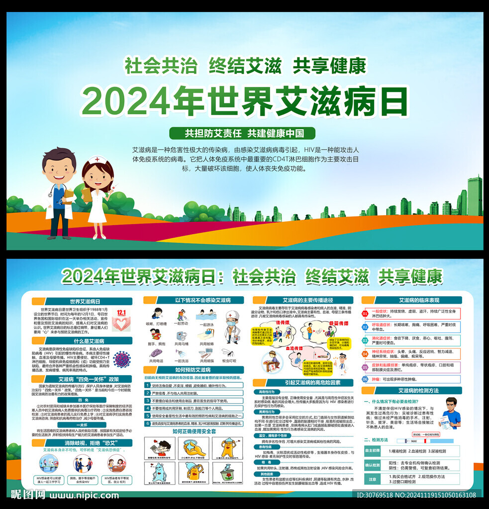 艾滋病日宣傳欄