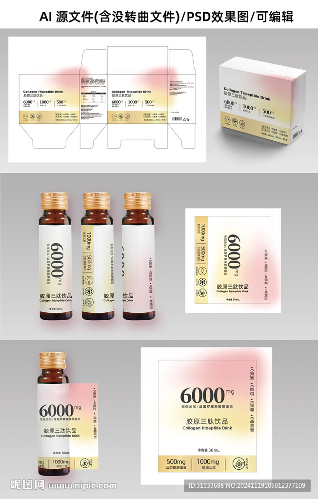 膠原三肽飲品包裝