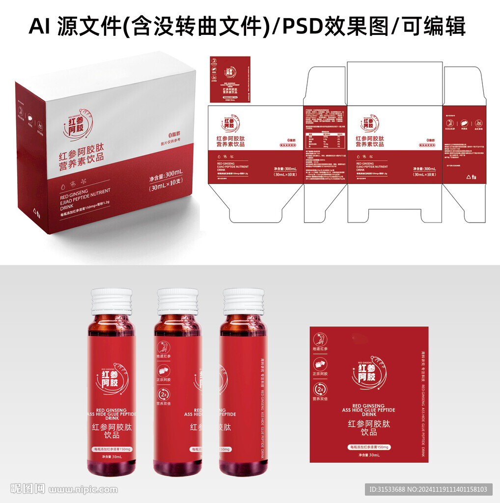 紅參阿膠飲品包裝