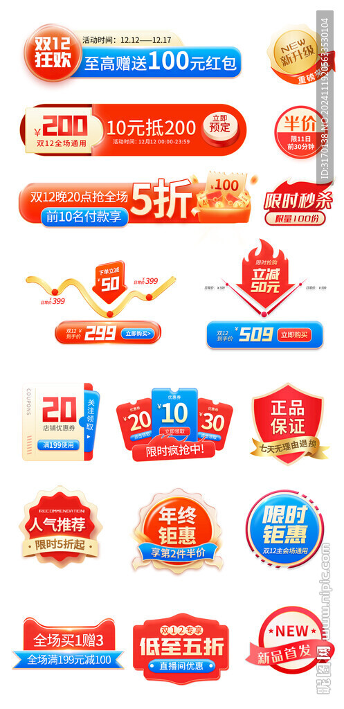 火爆炸貼紅金直播間貼片促銷標簽