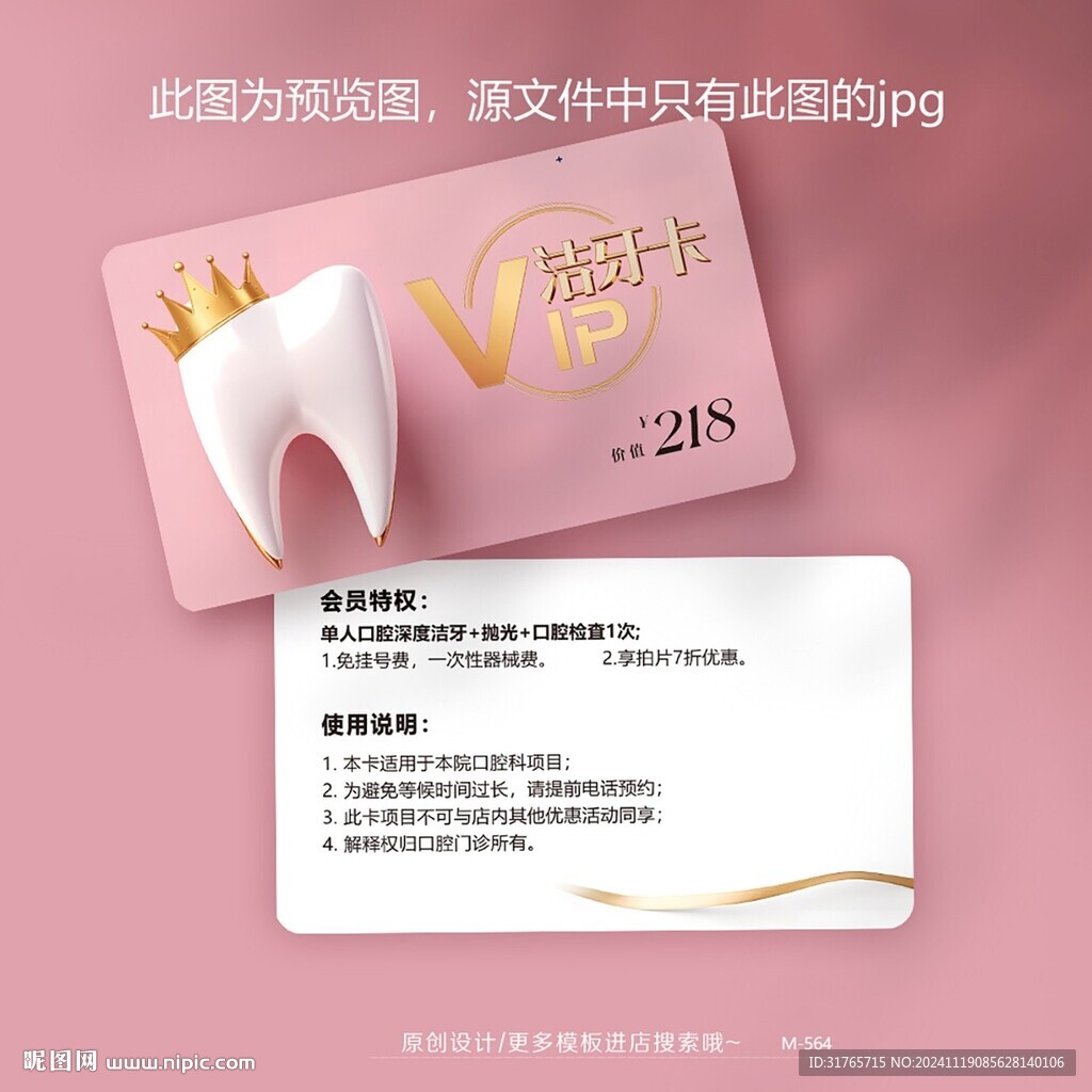 粉色皇冠牙齒牙科口腔卡