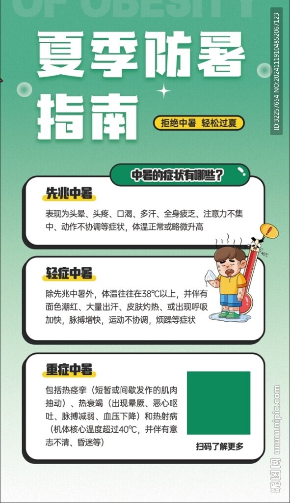 防暑指南