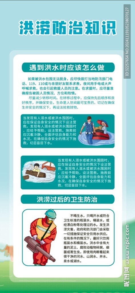 防汛