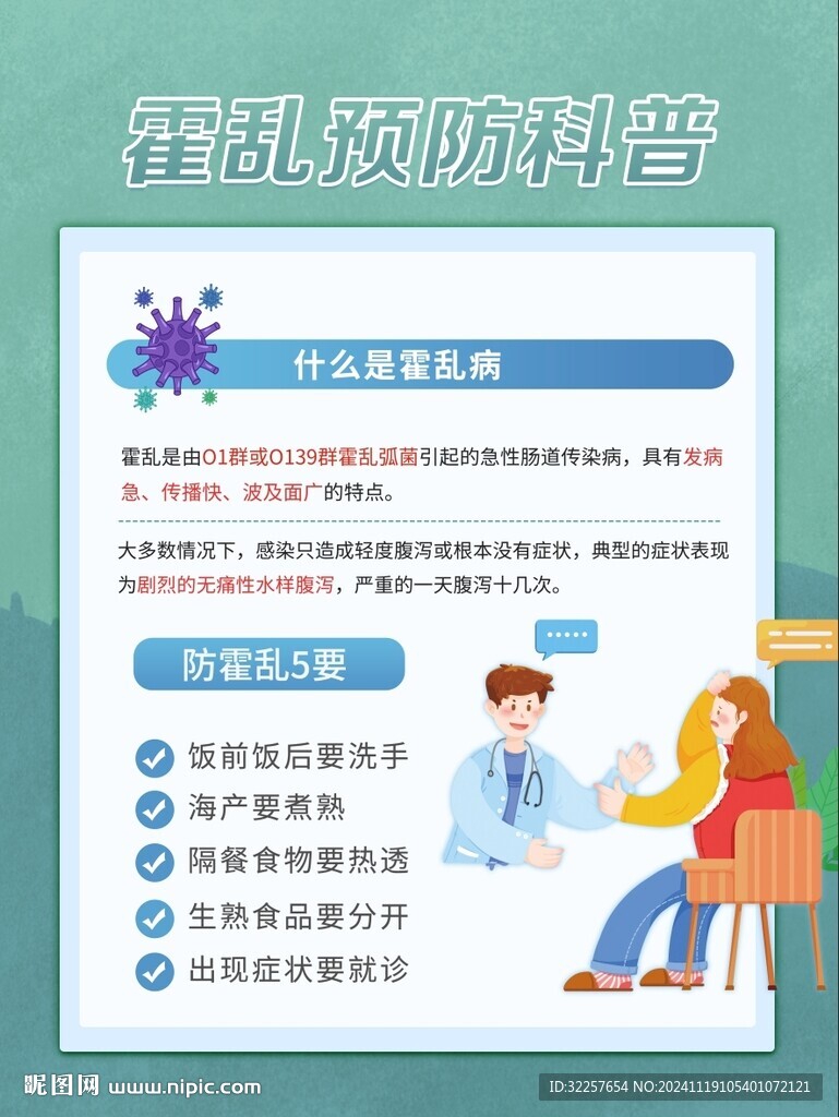 預(yù)防霍亂