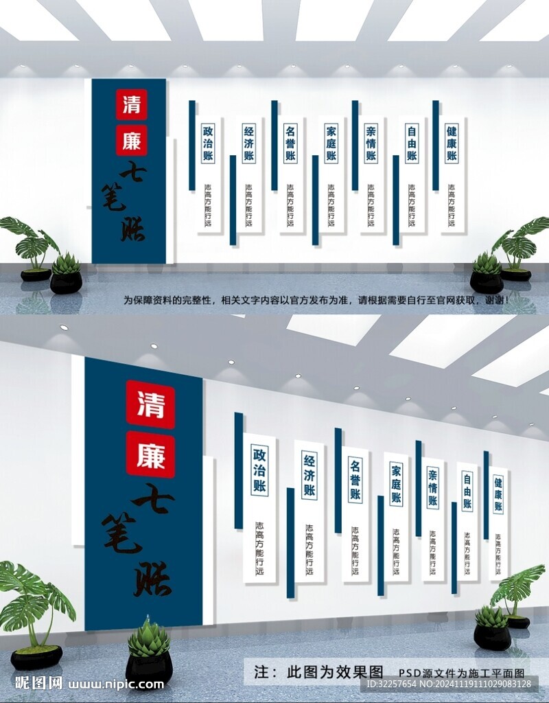 算好清廉七筆賬