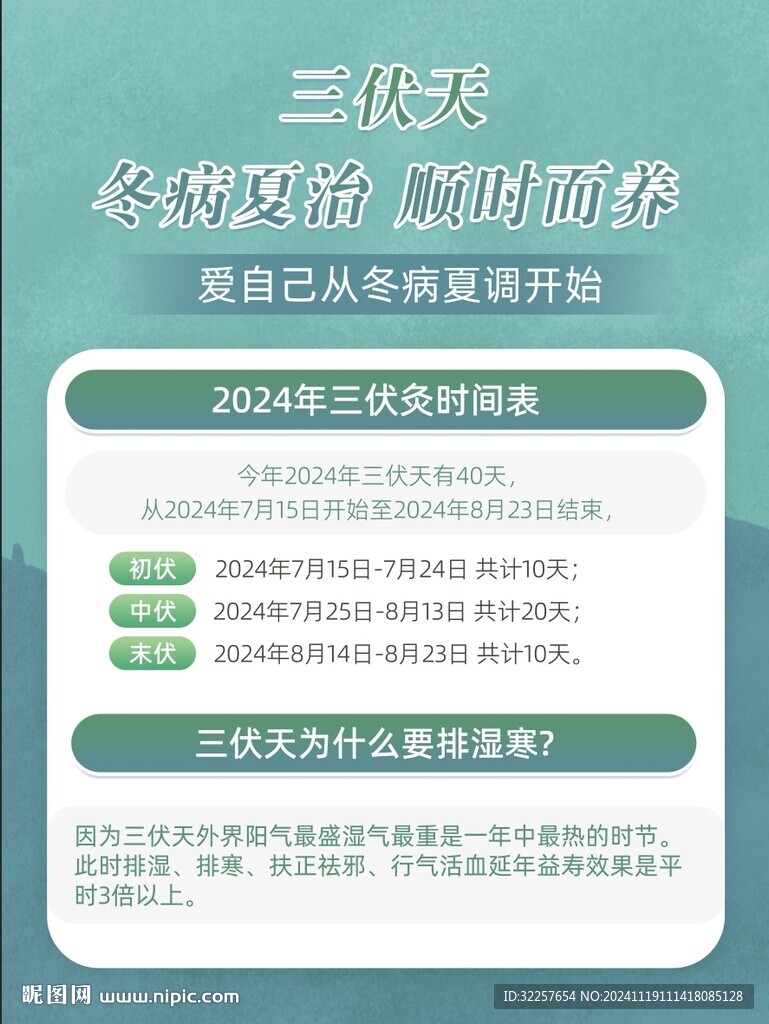 三伏天養生