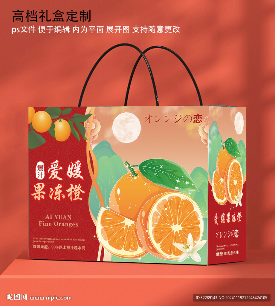 愛媛果凍橙