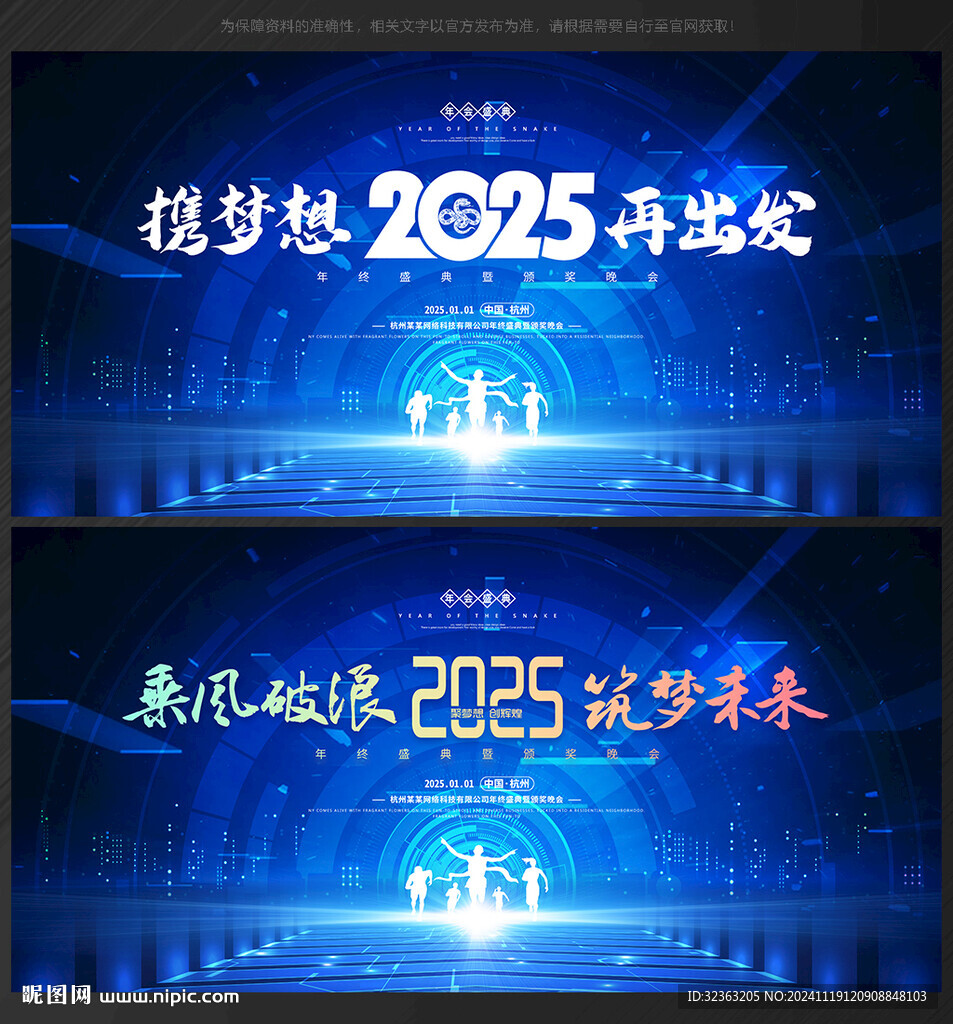 企業(yè)年會(huì)