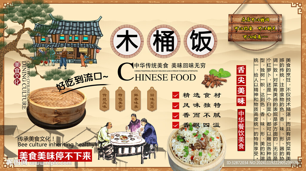 木桶飯背景墻