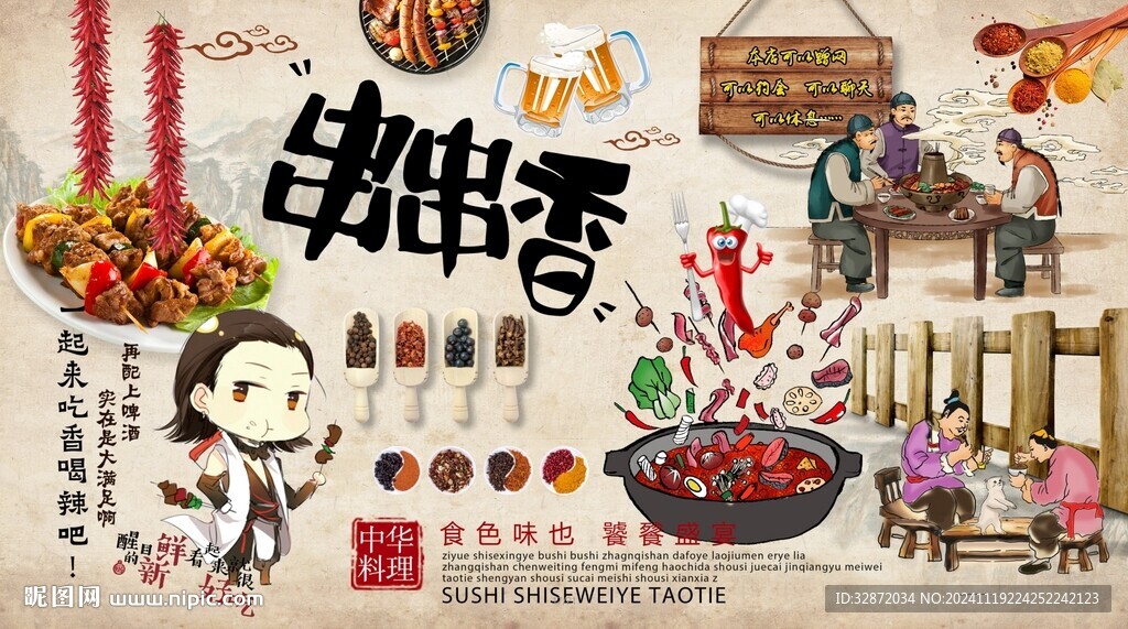 串串香背景墻