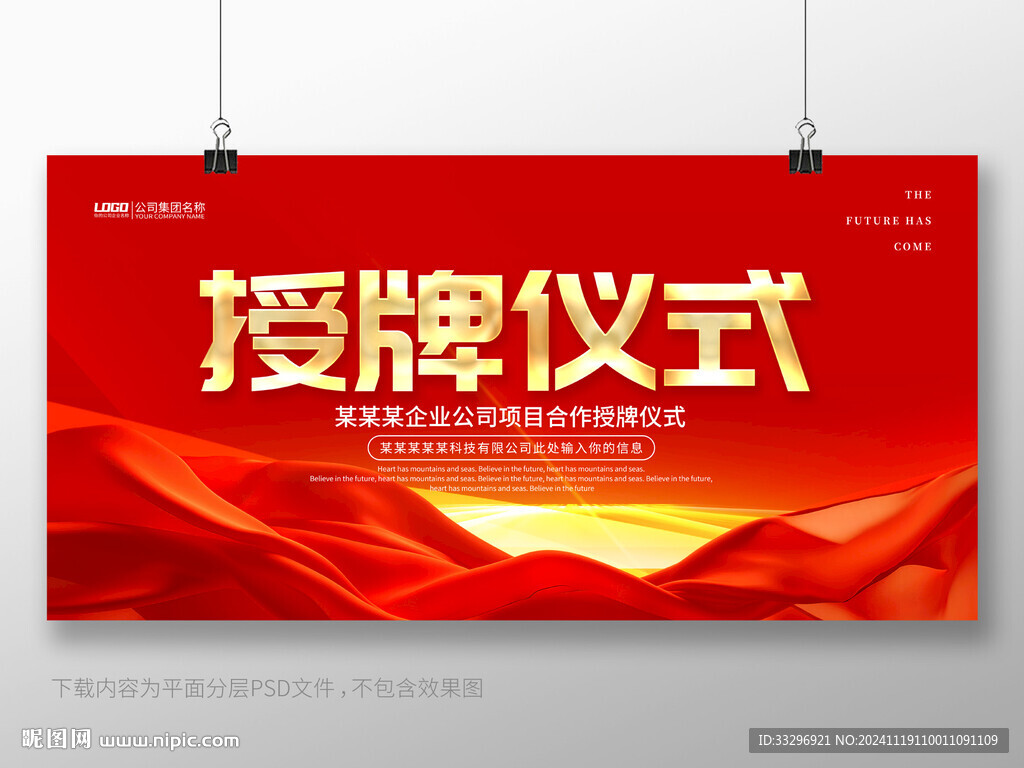 授牌儀式