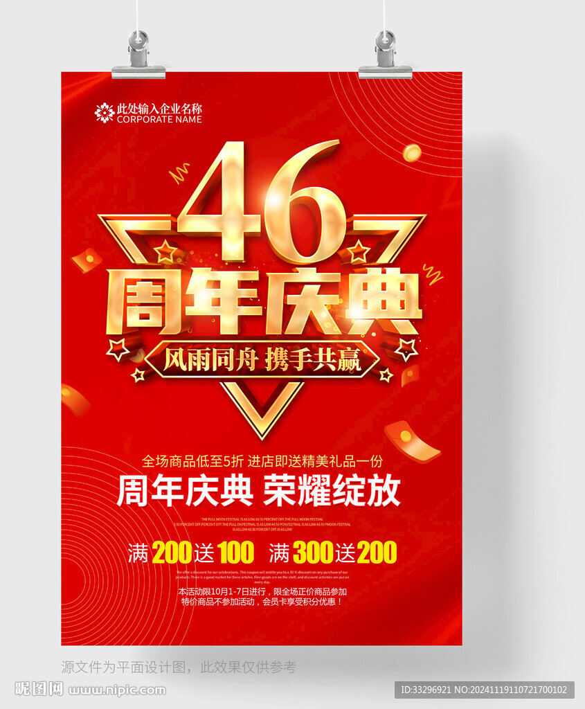 46周年慶
