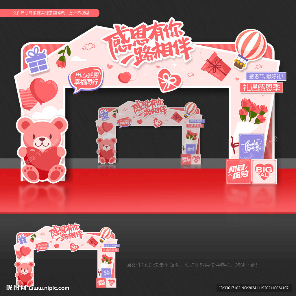 感恩節(jié)拱門