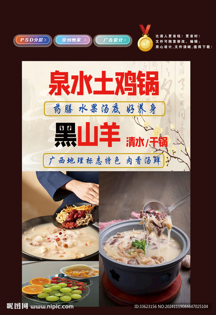 泉水土雞鍋