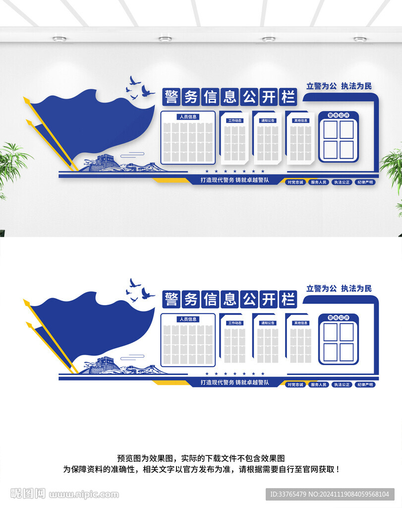 警營(yíng)文化墻