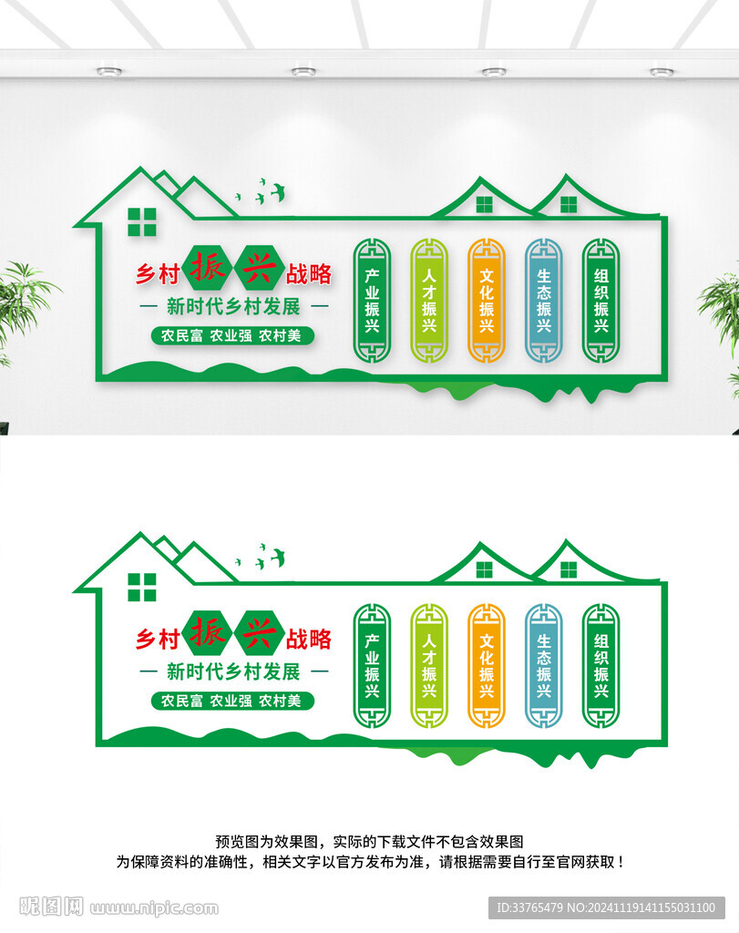 鄉(xiāng)村振興文化墻