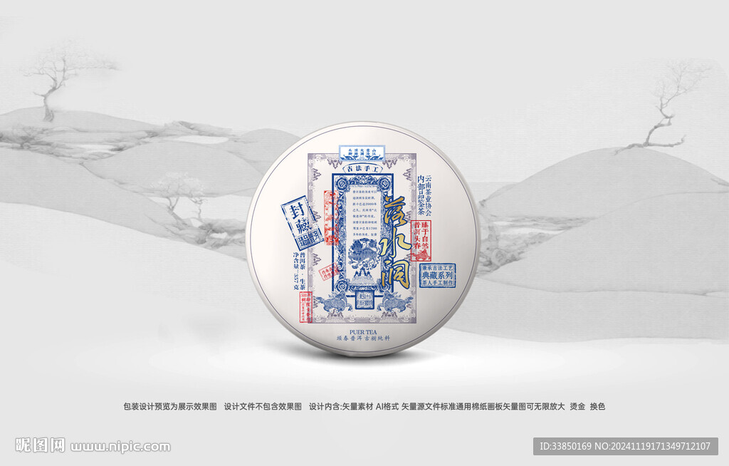 普洱茶包裝