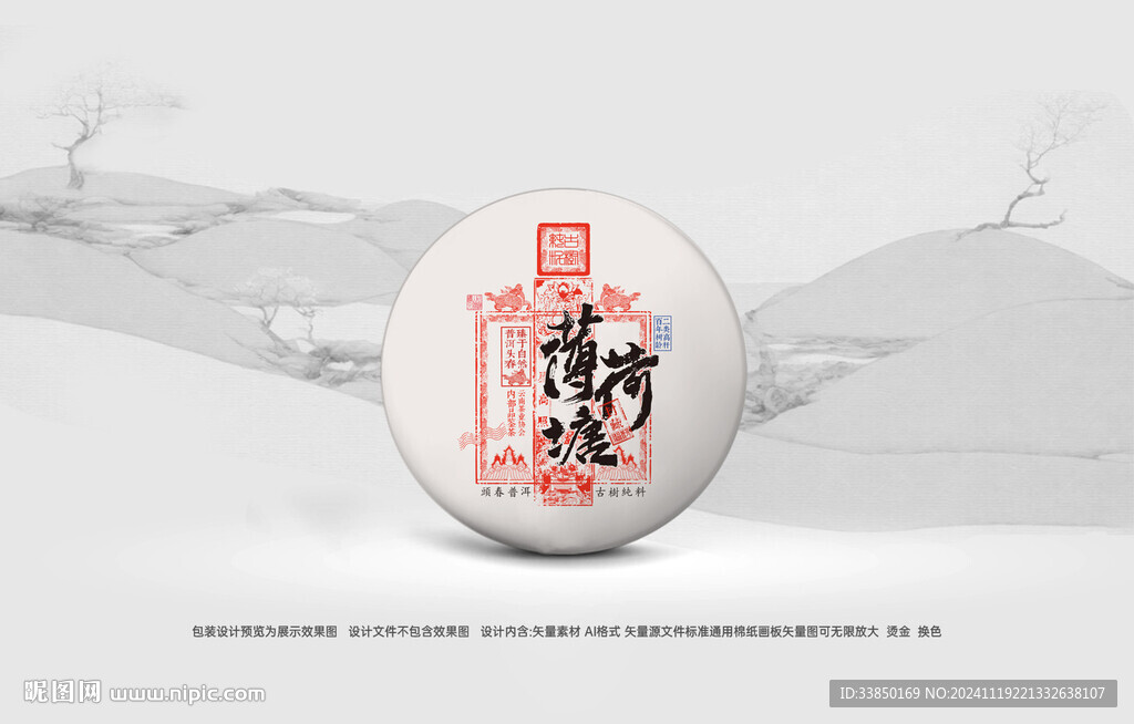普洱茶包裝