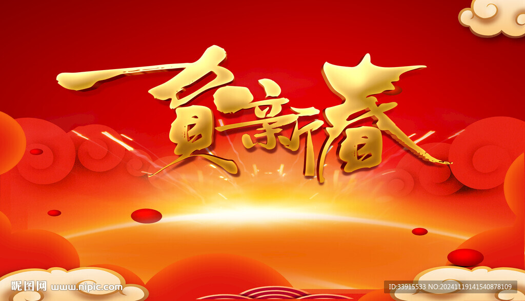 新春背景