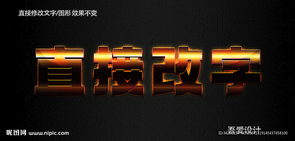   3D立體金屬材質(zhì)特效字  