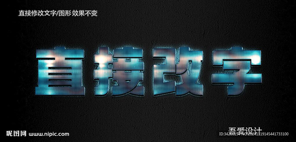   3D立體金屬材質(zhì)特效字  